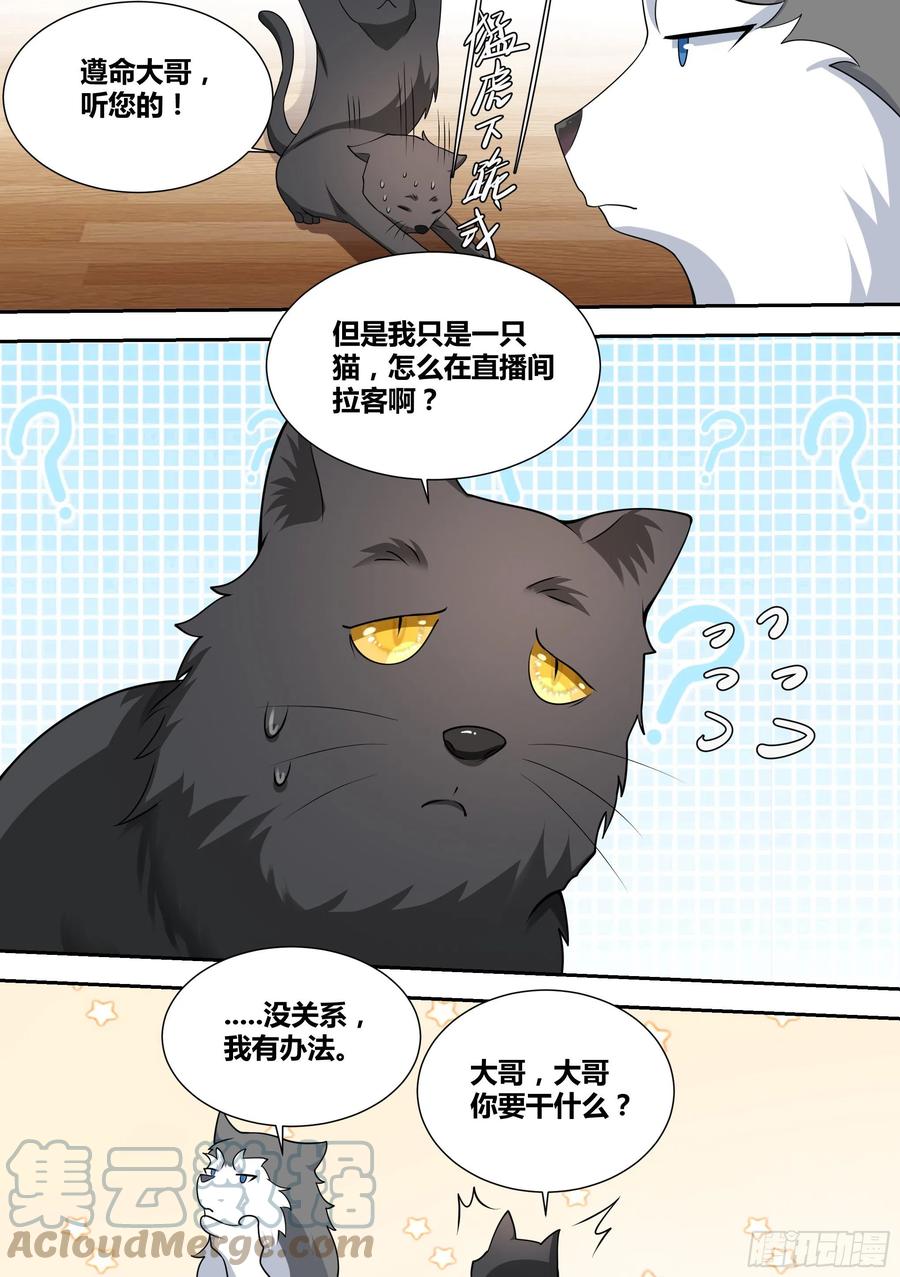 《直播：女神家的哈士奇天秀》50-招财“黑炭” 第3页