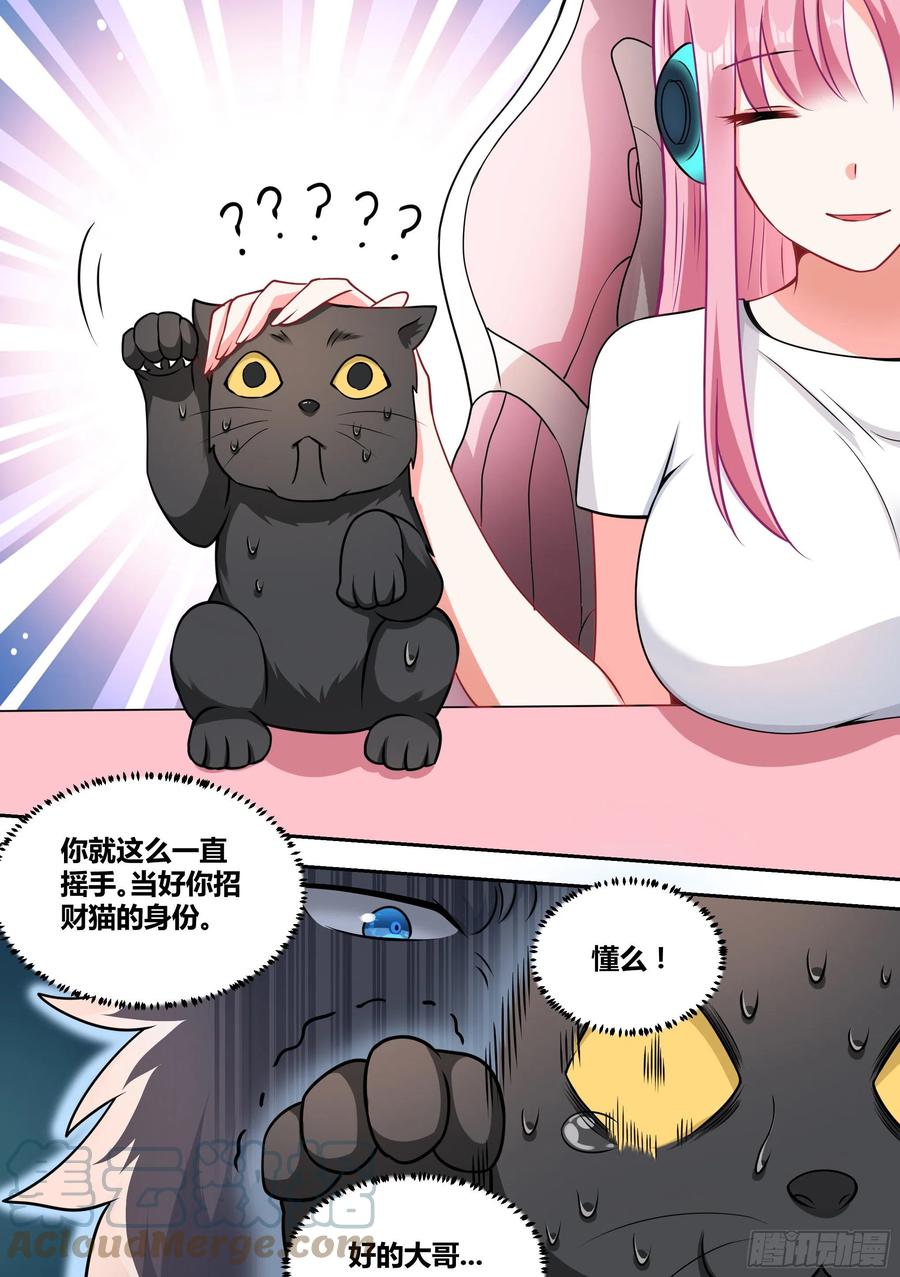 《直播：女神家的哈士奇天秀》50-招财“黑炭” 第4页