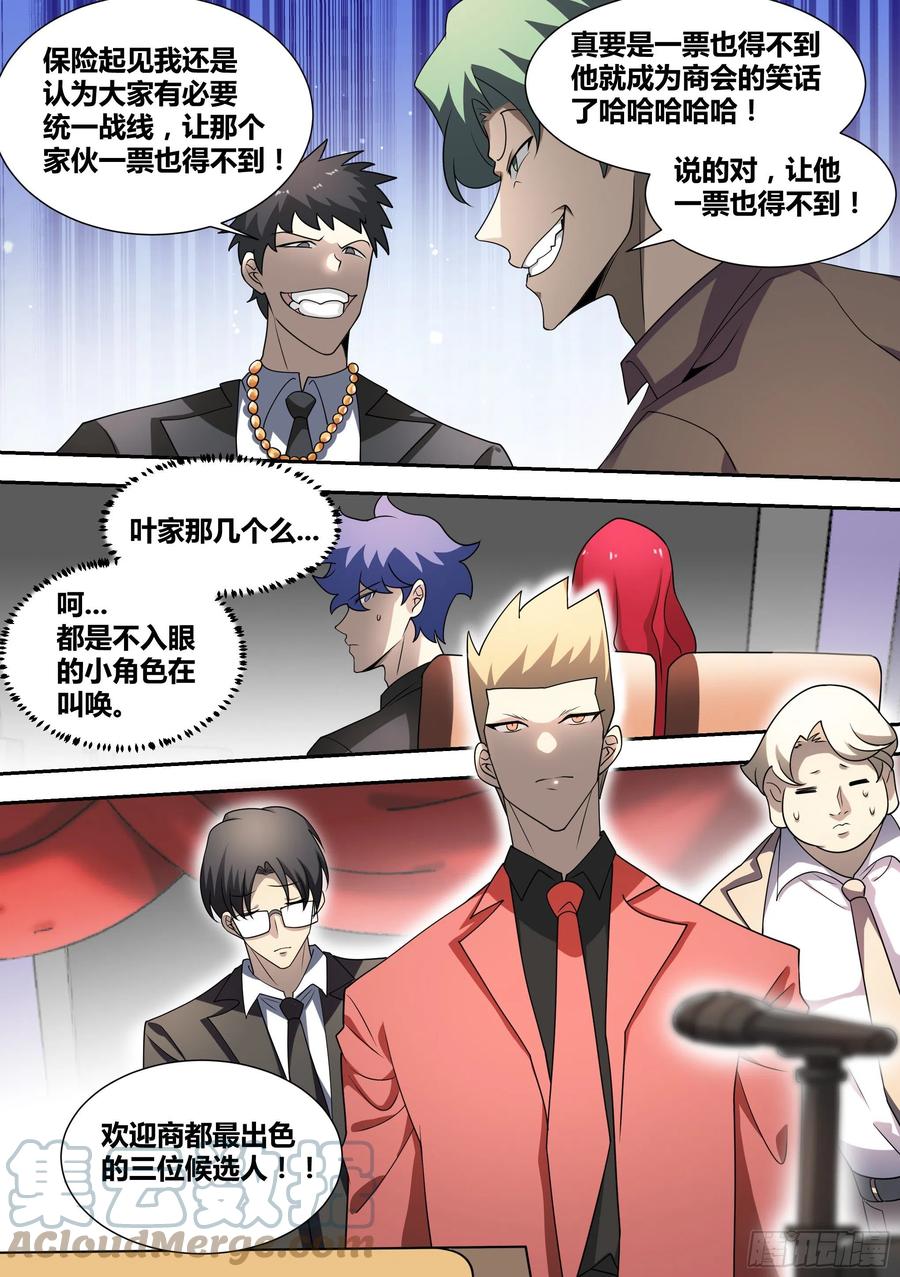 《直播：女神家的哈士奇天秀》51-不装了，摊牌了！ 第6页