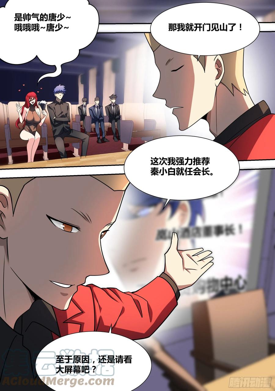 《直播：女神家的哈士奇天秀》51-不装了，摊牌了！ 第7页