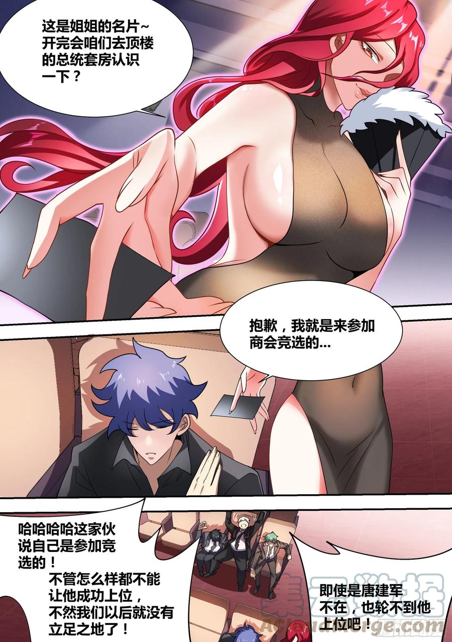 《直播：女神家的哈士奇天秀》51-不装了，摊牌了！ 第5页