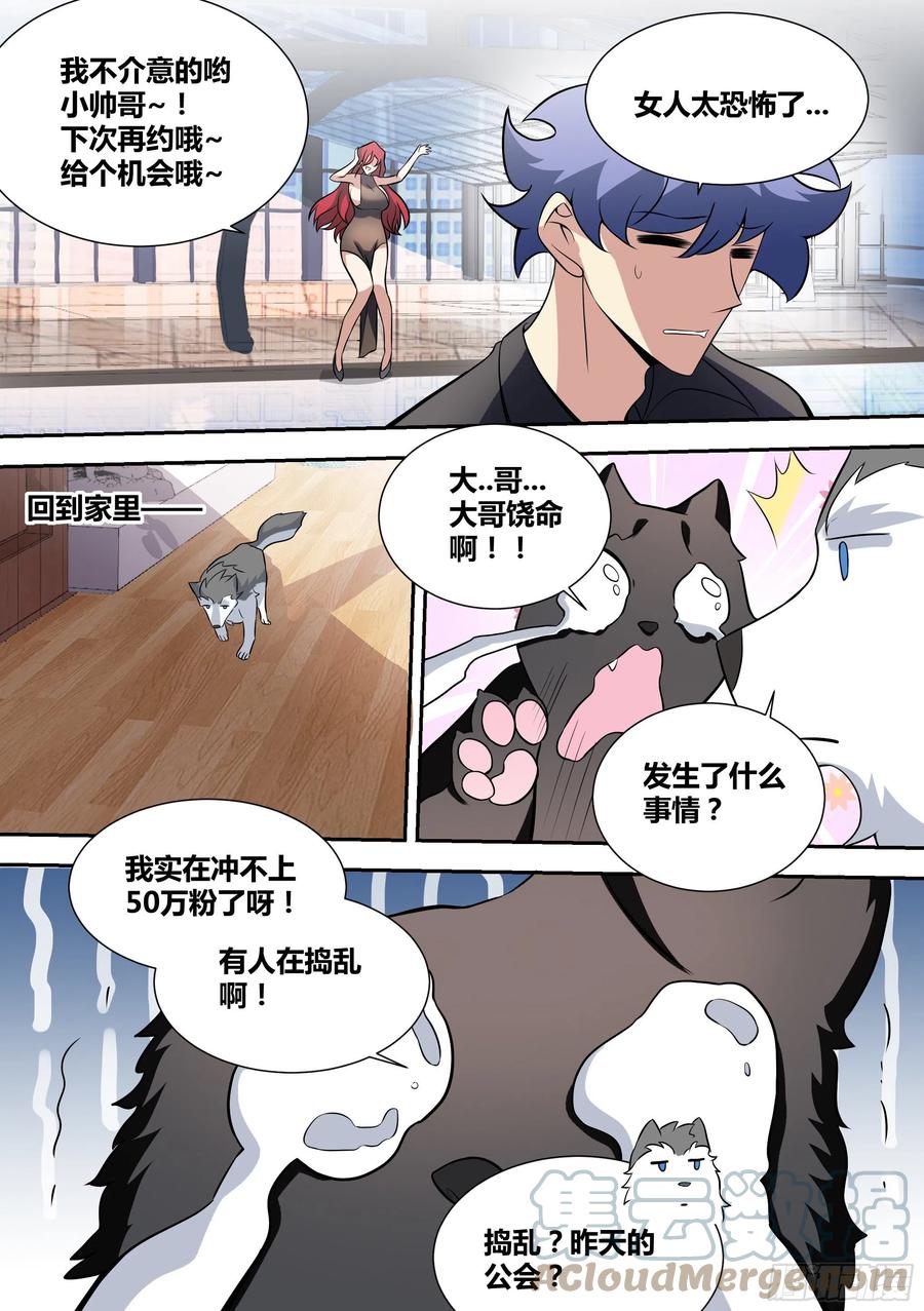《直播：女神家的哈士奇天秀》51-不装了，摊牌了！ 第11页