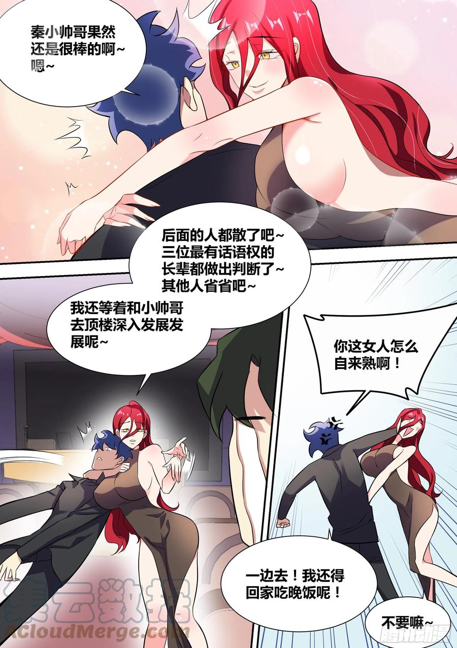 《直播：女神家的哈士奇天秀》51-不装了，摊牌了！ 第10页