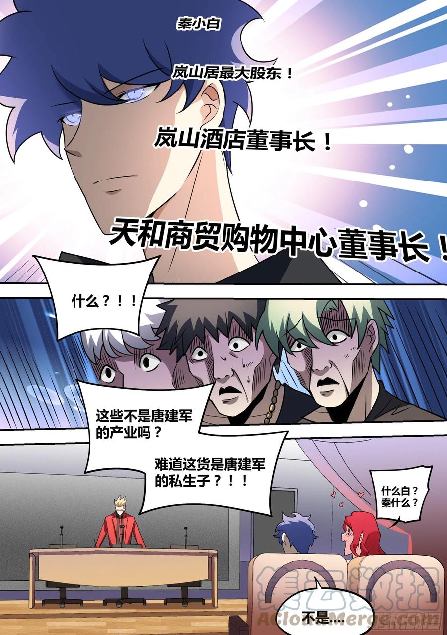 《直播：女神家的哈士奇天秀》51-不装了，摊牌了！ 第8页