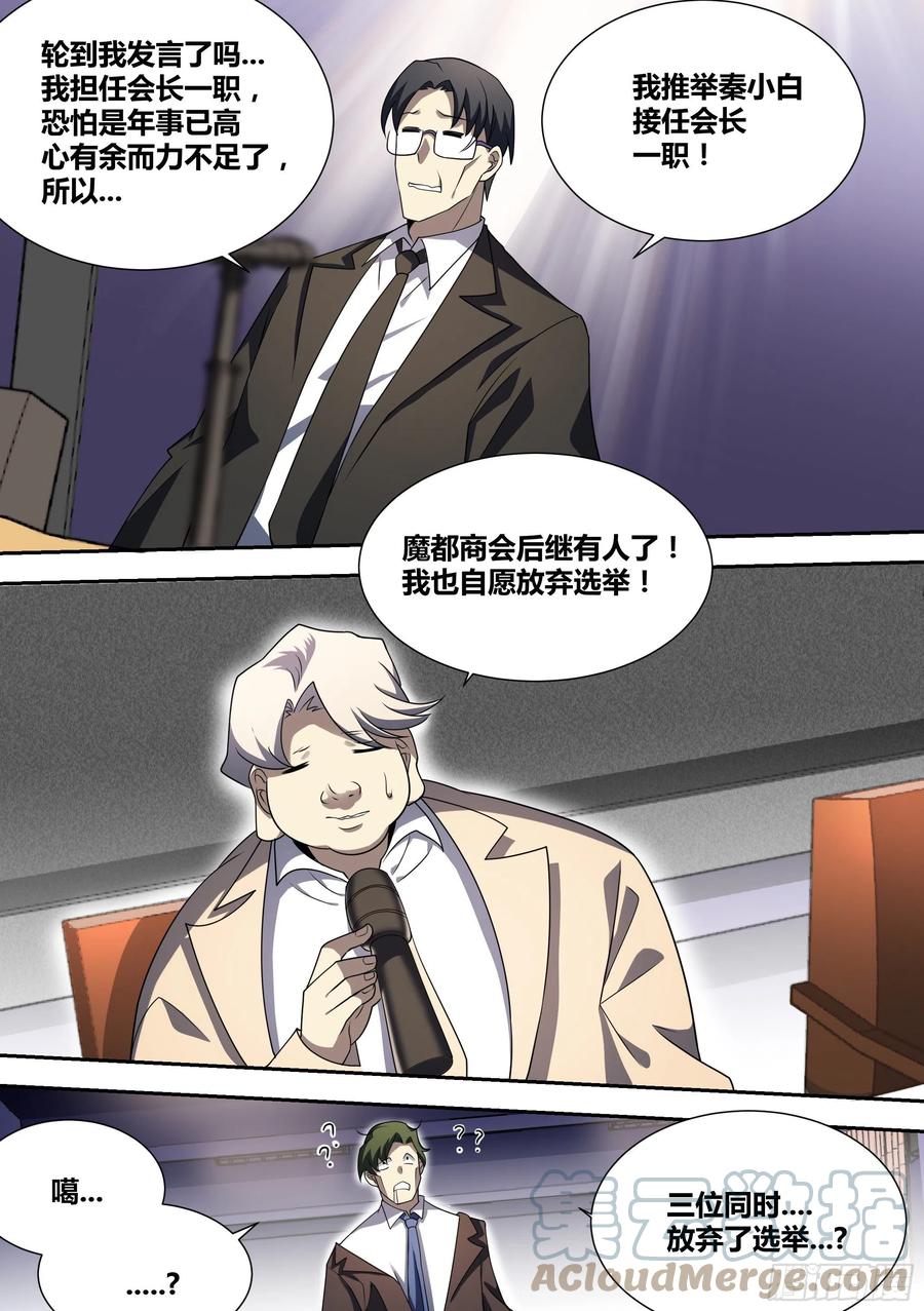 《直播：女神家的哈士奇天秀》51-不装了，摊牌了！ 第9页