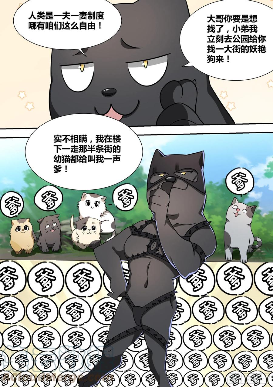 《直播：女神家的哈士奇天秀》52-牛牛黑炭 第10页