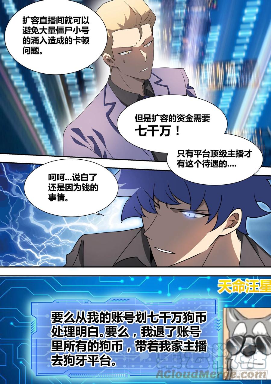 《直播：女神家的哈士奇天秀》52-牛牛黑炭 第4页