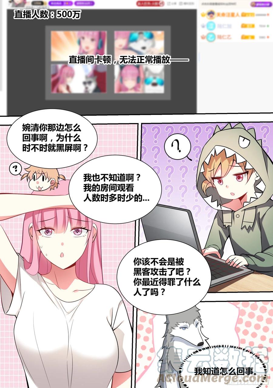 《直播：女神家的哈士奇天秀》52-牛牛黑炭 第2页