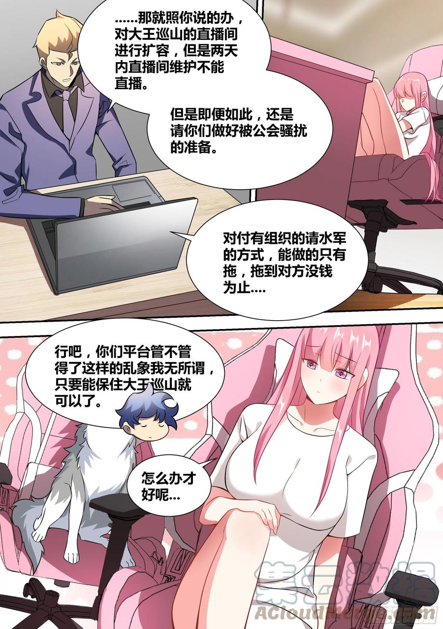 《直播：女神家的哈士奇天秀》52-牛牛黑炭 第5页