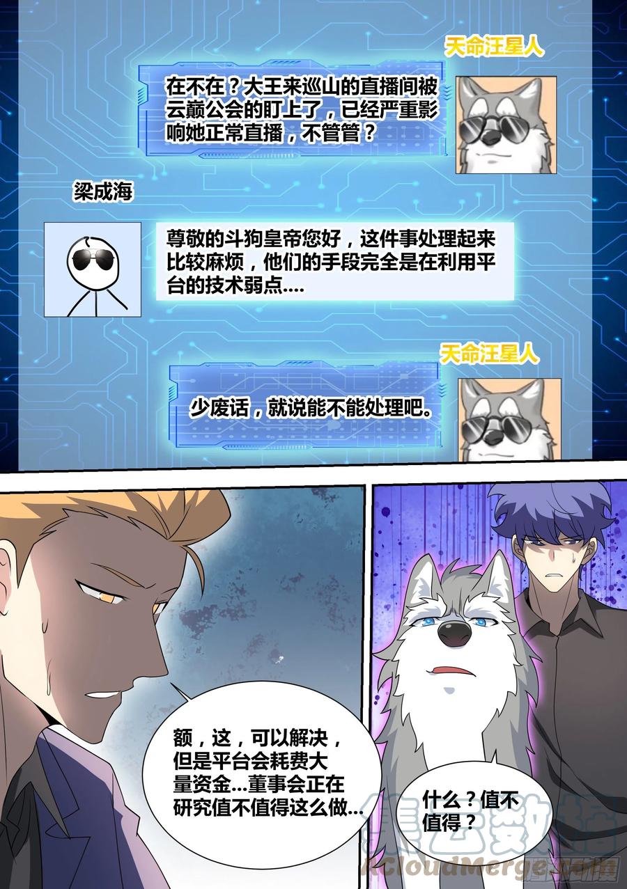《直播：女神家的哈士奇天秀》52-牛牛黑炭 第3页