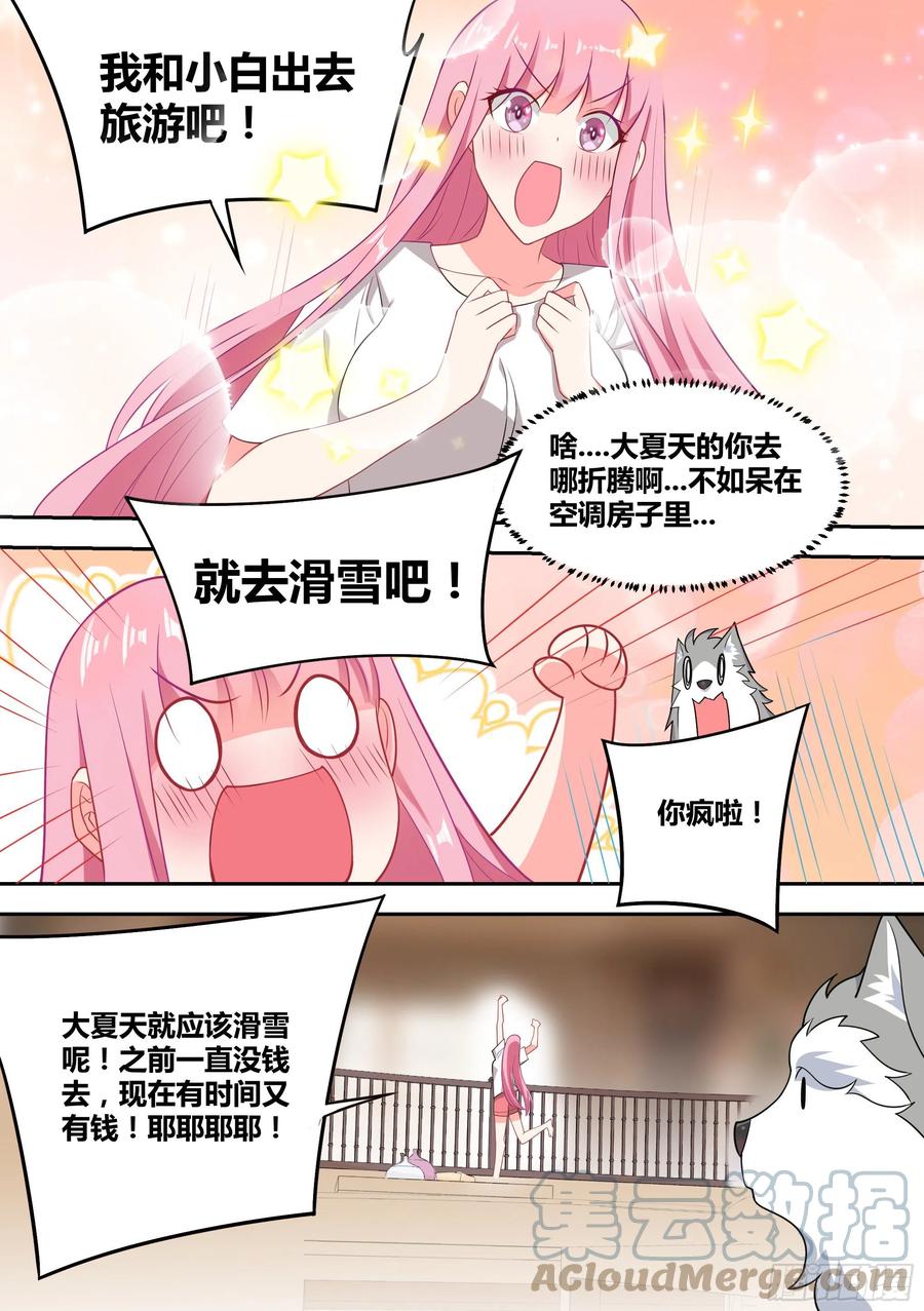 《直播：女神家的哈士奇天秀》52-牛牛黑炭 第7页