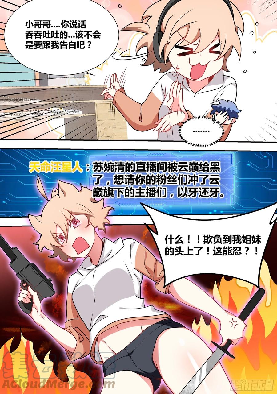 《直播：女神家的哈士奇天秀》53-被黑和反黑 第8页