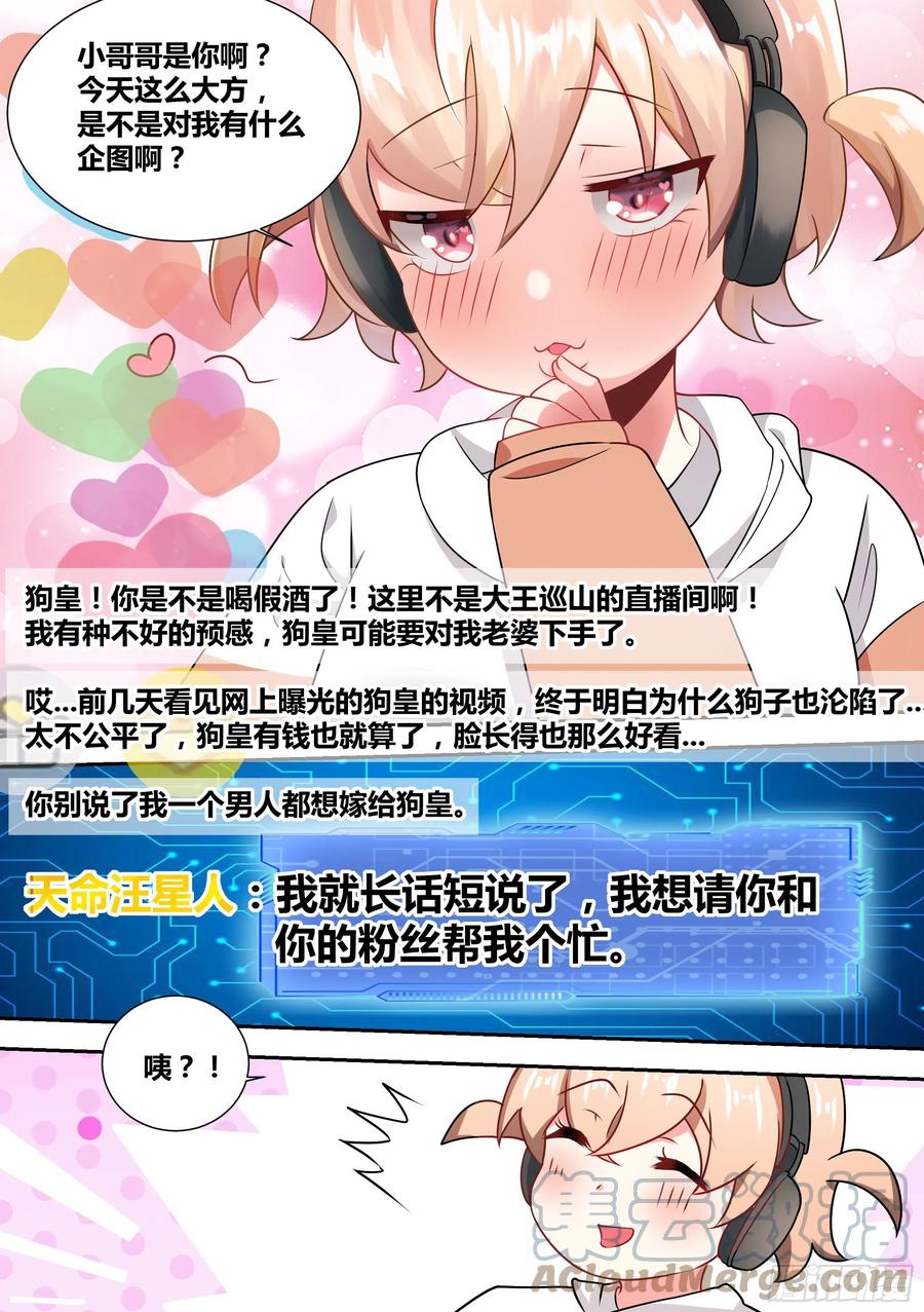 《直播：女神家的哈士奇天秀》53-被黑和反黑 第7页