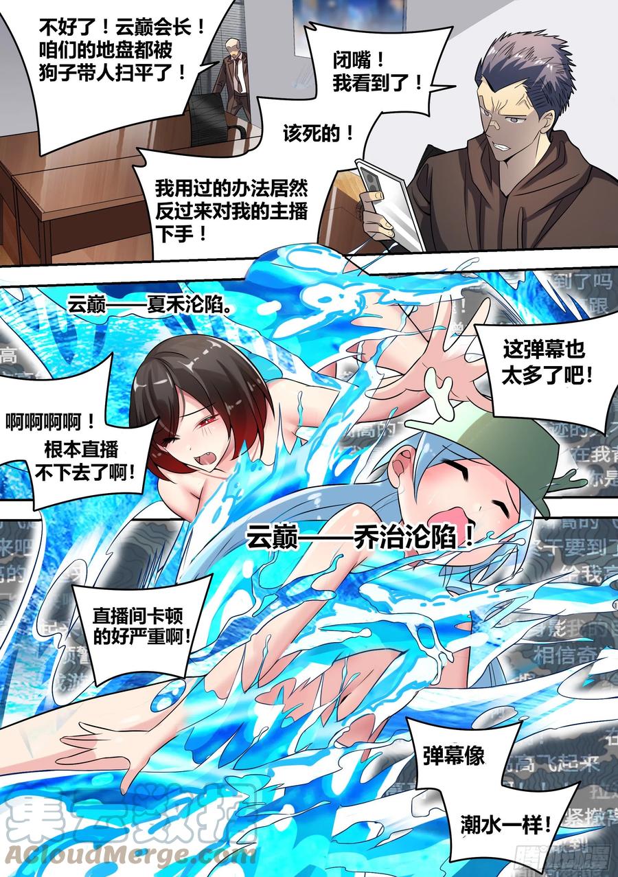 《直播：女神家的哈士奇天秀》53-被黑和反黑 第11页