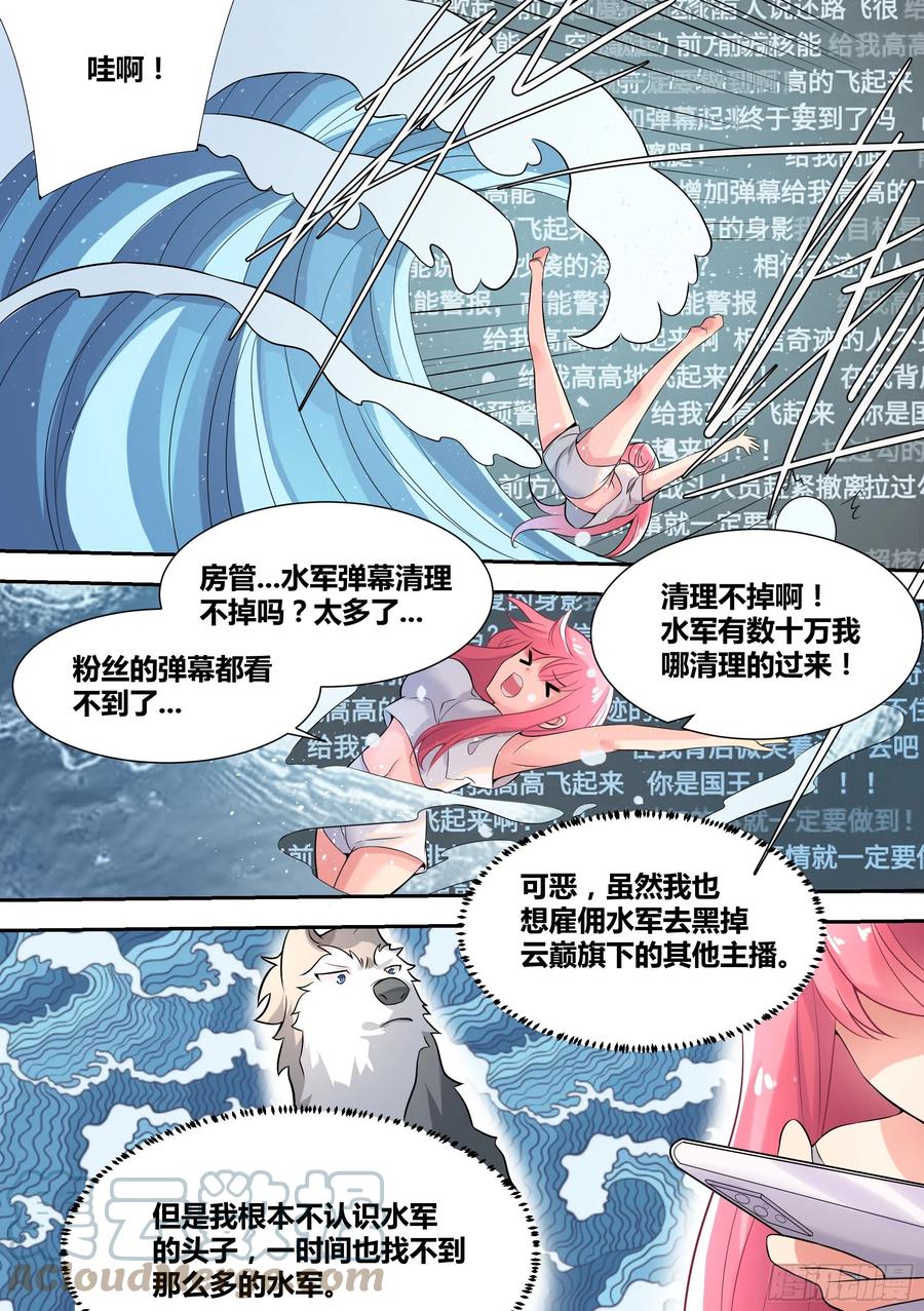 《直播：女神家的哈士奇天秀》53-被黑和反黑 第5页