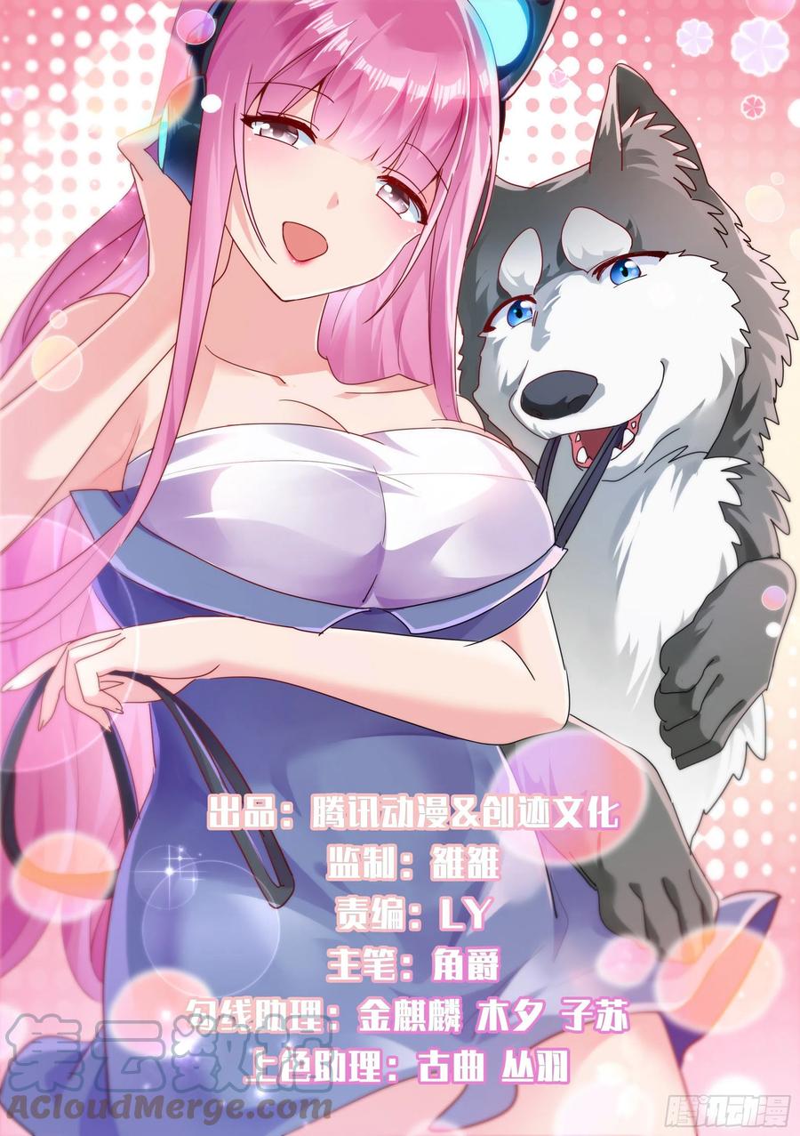《直播：女神家的哈士奇天秀》53-被黑和反黑 第1页