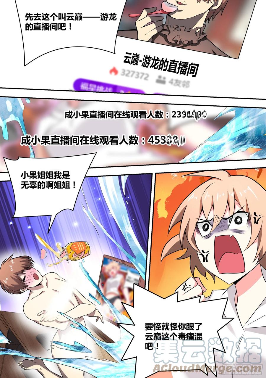 《直播：女神家的哈士奇天秀》53-被黑和反黑 第10页