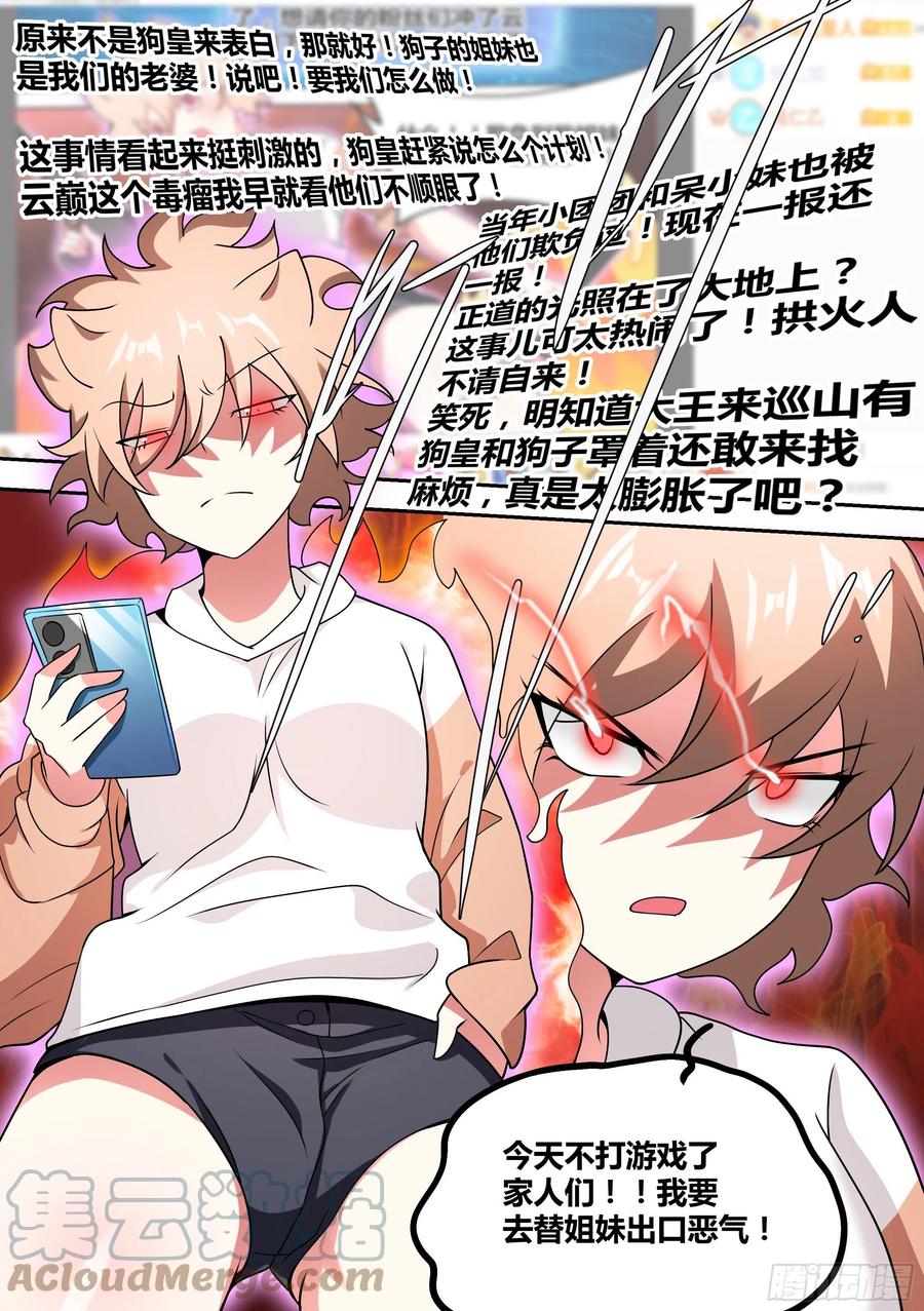 《直播：女神家的哈士奇天秀》53-被黑和反黑 第9页
