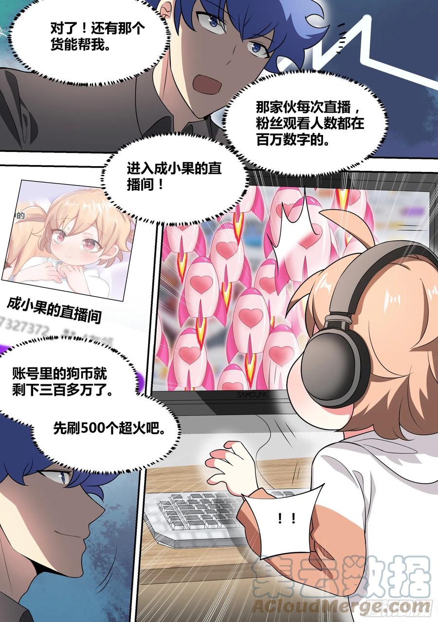 《直播：女神家的哈士奇天秀》53-被黑和反黑 第6页