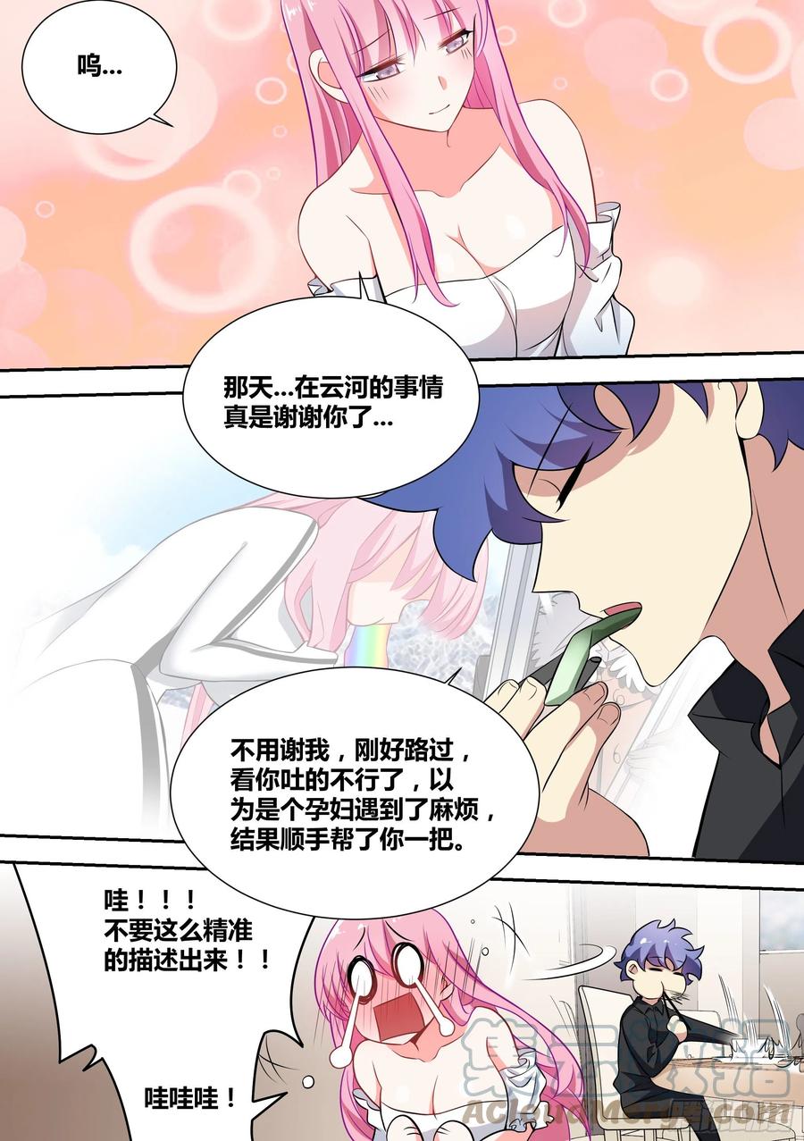 《直播：女神家的哈士奇天秀》54-攻略前夜 第10页