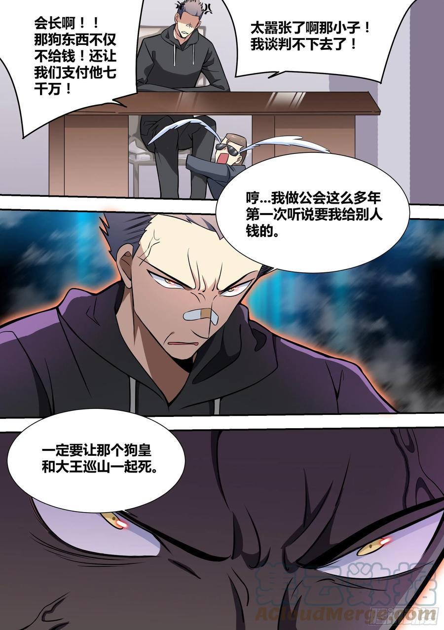 《直播：女神家的哈士奇天秀》54-攻略前夜 第5页