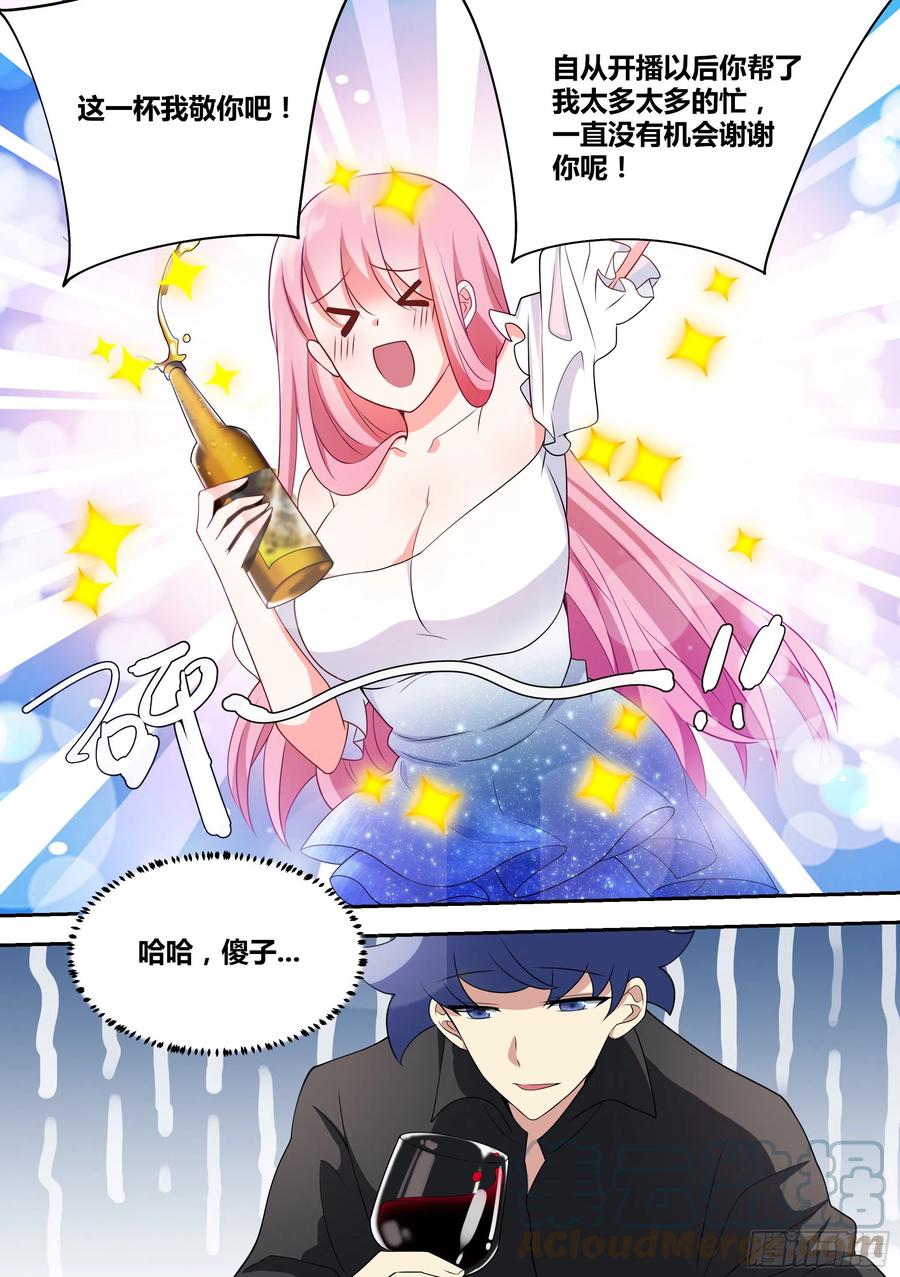 《直播：女神家的哈士奇天秀》54-攻略前夜 第11页