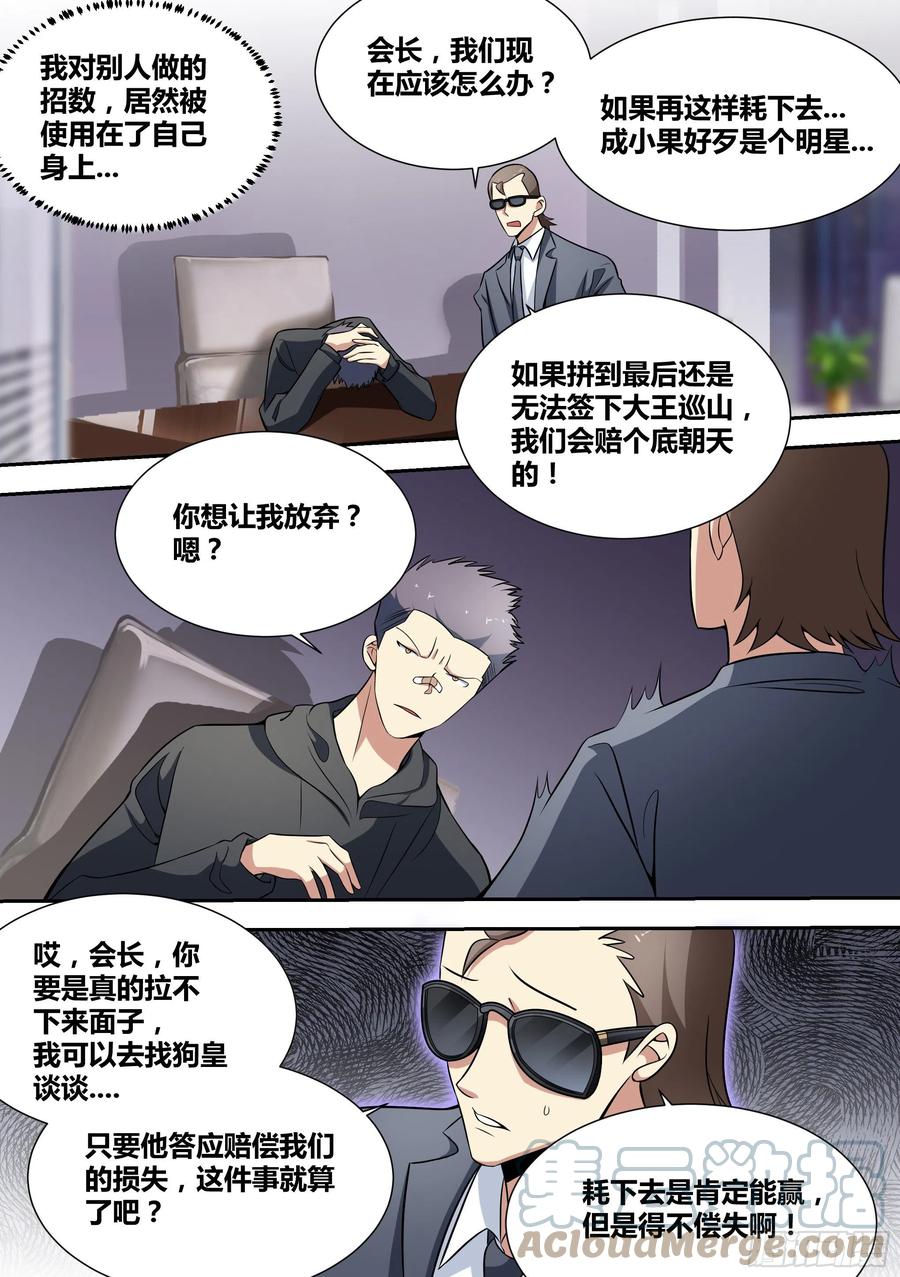 《直播：女神家的哈士奇天秀》54-攻略前夜 第3页