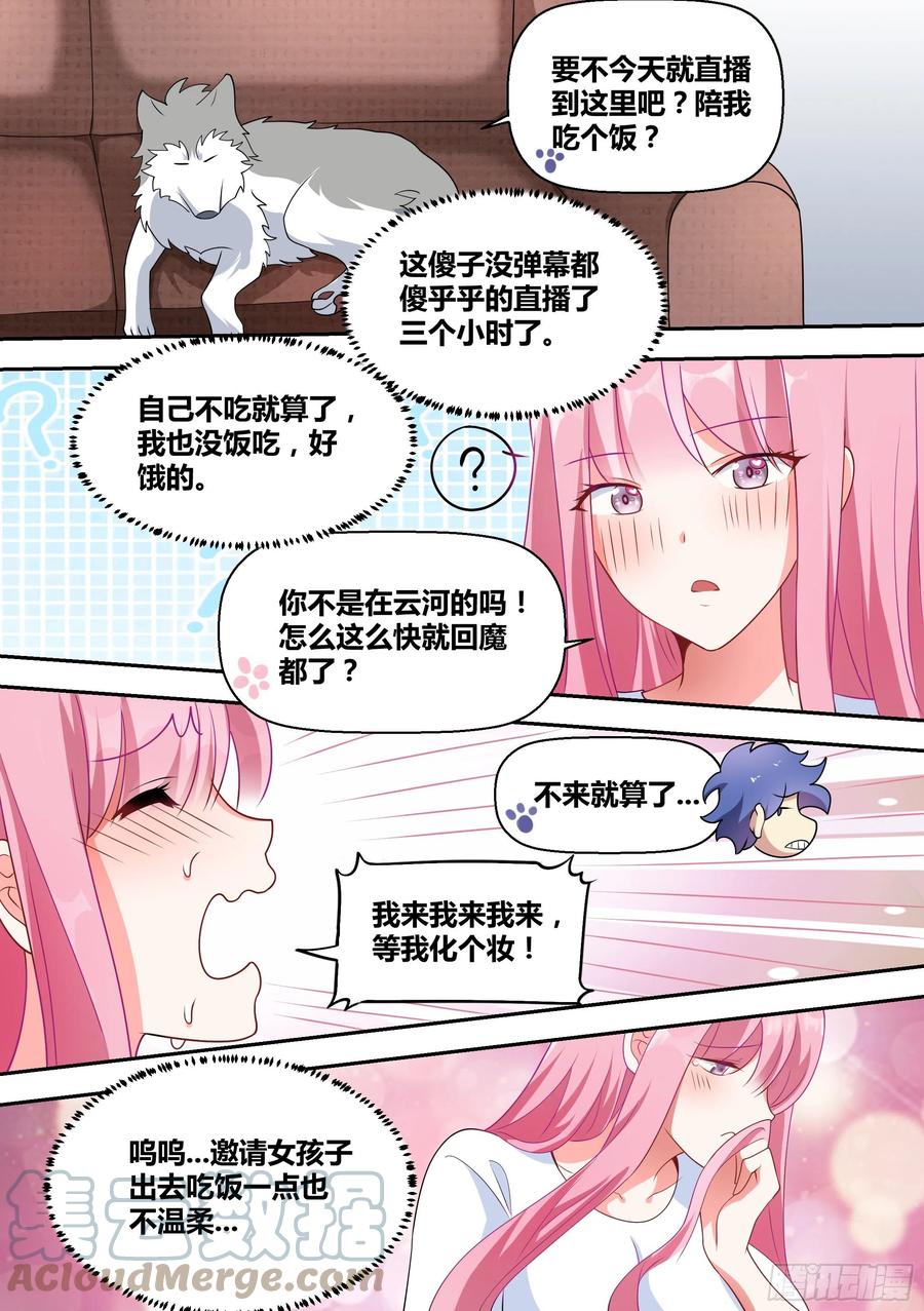 《直播：女神家的哈士奇天秀》54-攻略前夜 第7页