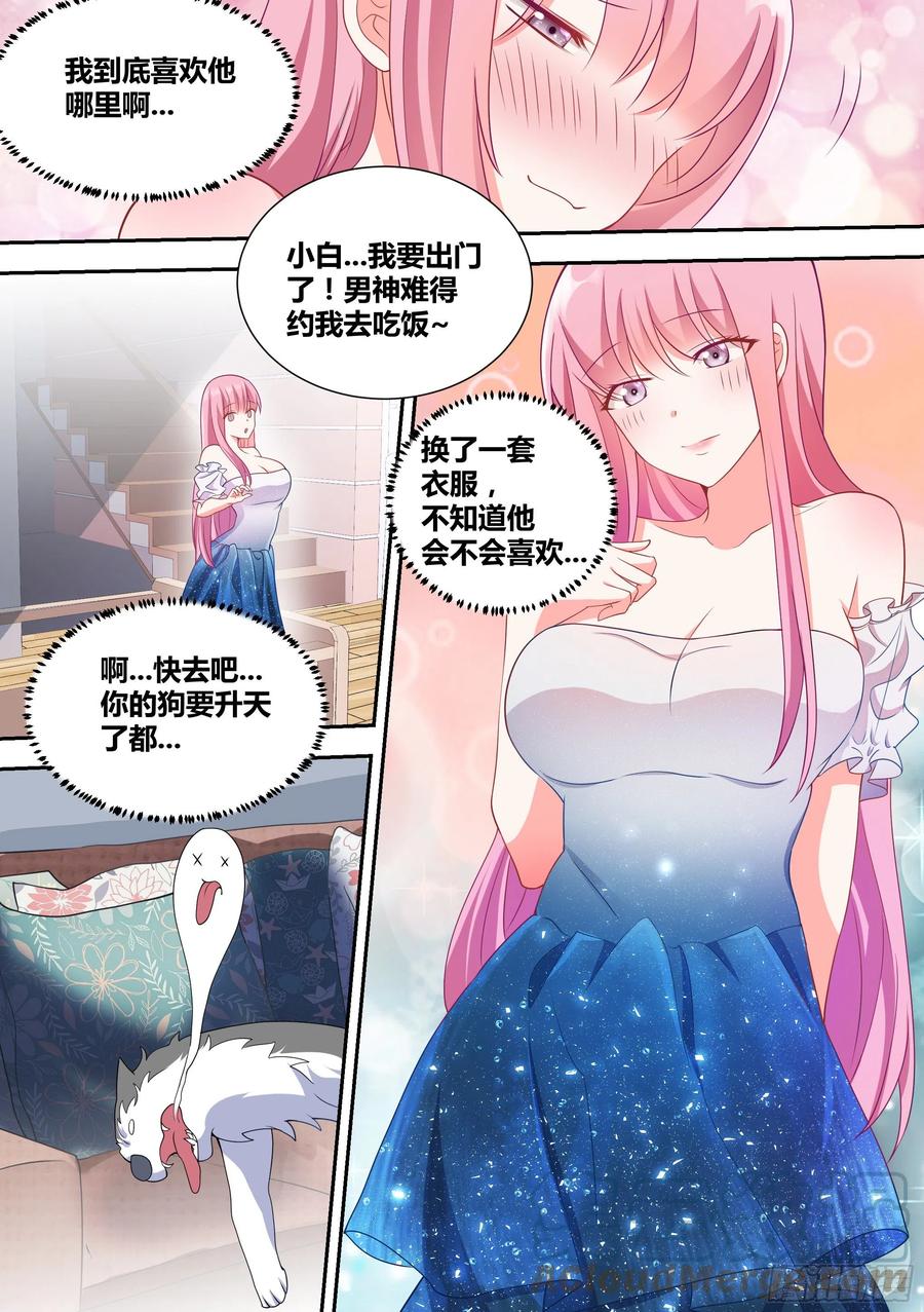 《直播：女神家的哈士奇天秀》54-攻略前夜 第8页