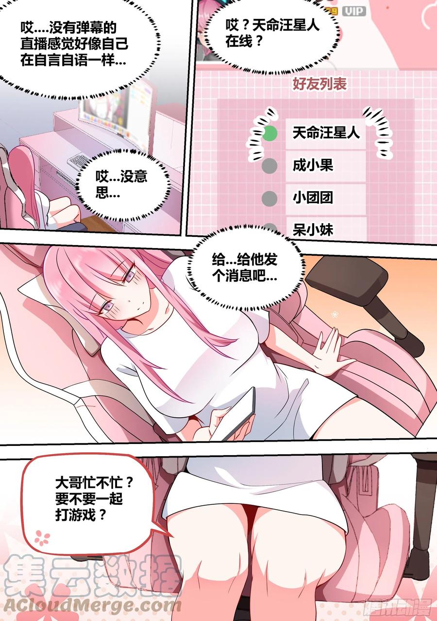 《直播：女神家的哈士奇天秀》54-攻略前夜 第6页