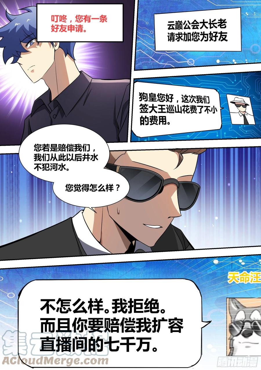 《直播：女神家的哈士奇天秀》54-攻略前夜 第4页