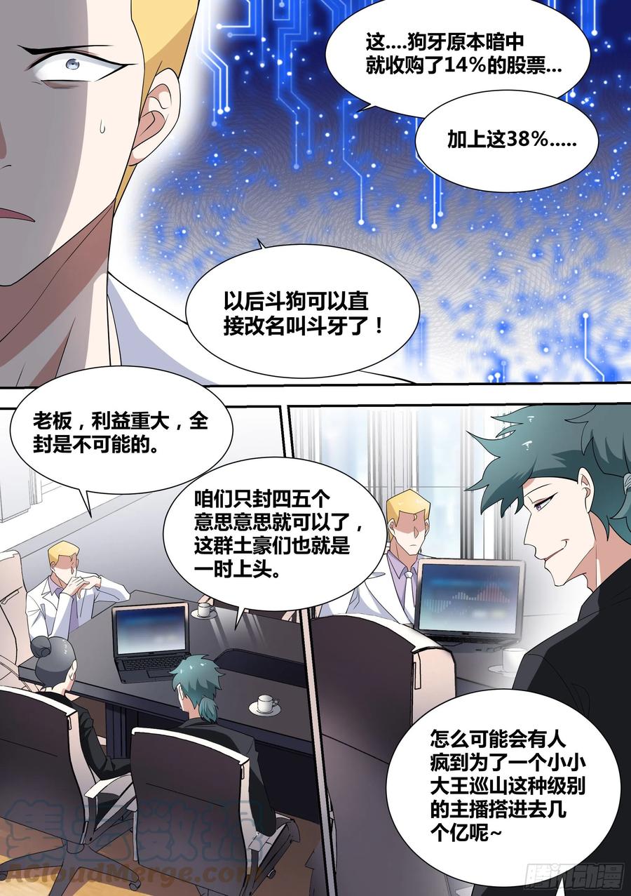 《直播：女神家的哈士奇天秀》55-不管了，上！ 第11页