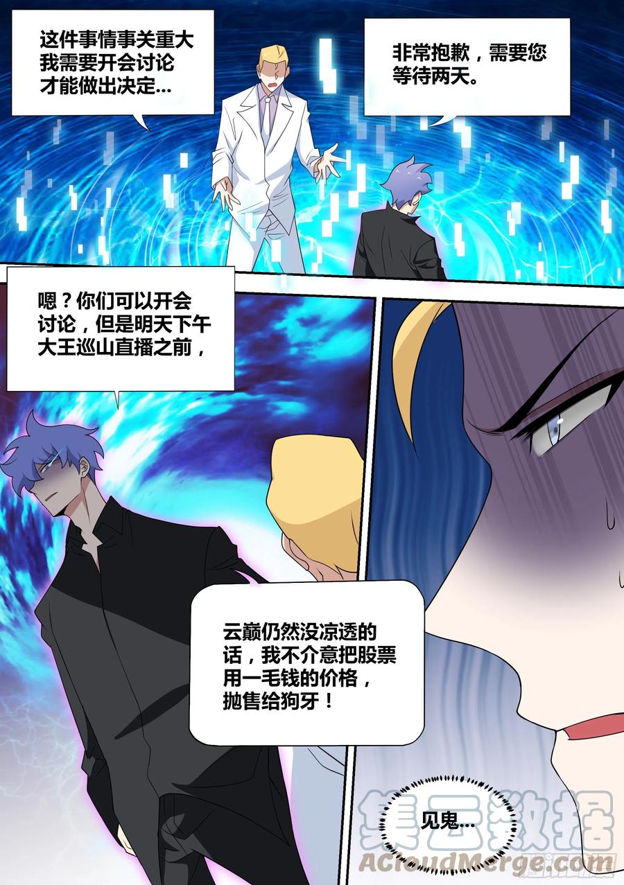 《直播：女神家的哈士奇天秀》55-不管了，上！ 第10页