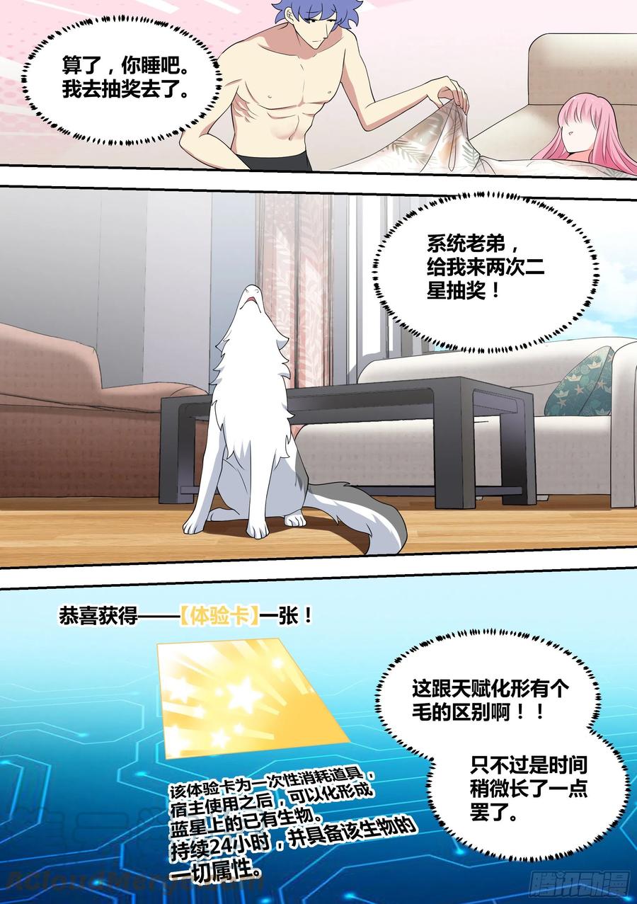 《直播：女神家的哈士奇天秀》55-不管了，上！ 第7页