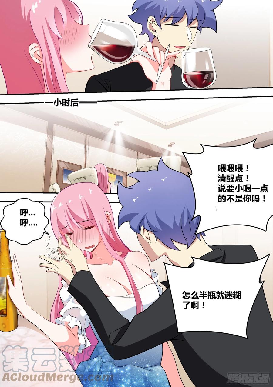 《直播：女神家的哈士奇天秀》55-不管了，上！ 第2页