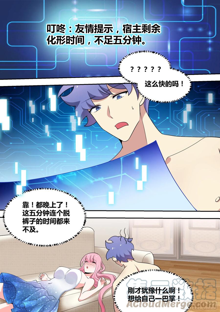 《直播：女神家的哈士奇天秀》55-不管了，上！ 第6页
