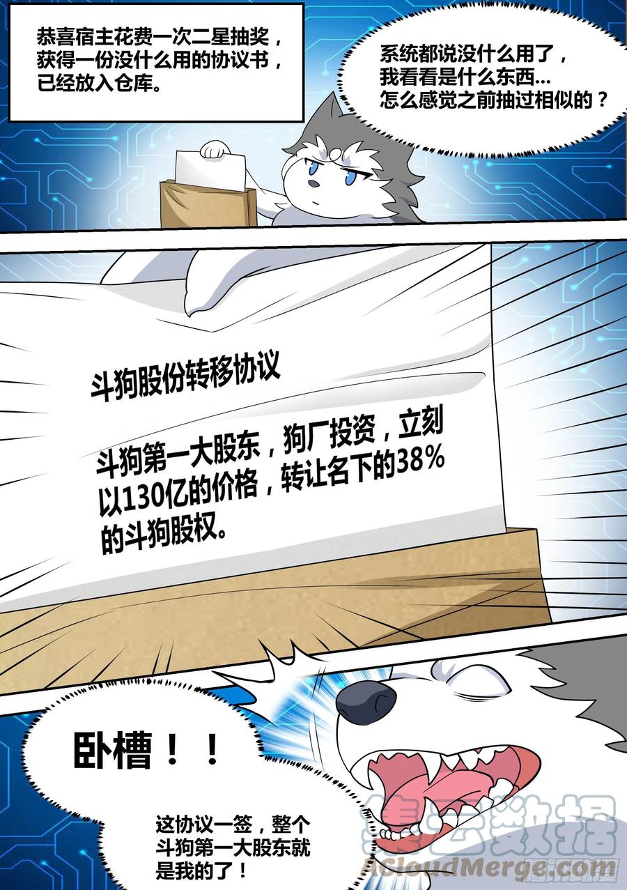 《直播：女神家的哈士奇天秀》55-不管了，上！ 第8页