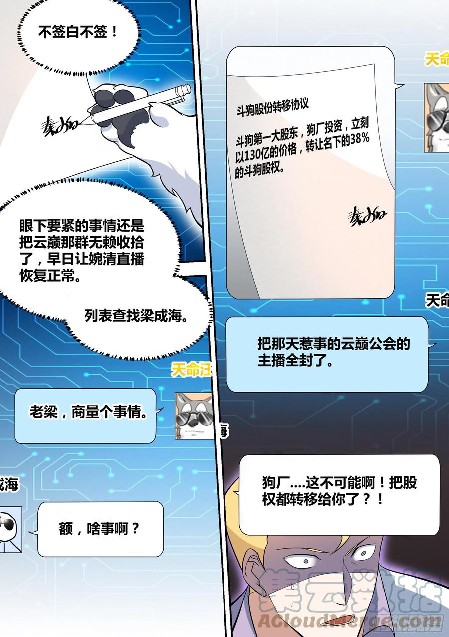 《直播：女神家的哈士奇天秀》55-不管了，上！ 第9页