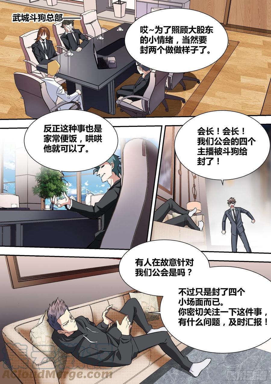 《直播：女神家的哈士奇天秀》56-你玩不过我，懂了吗？ 第2页