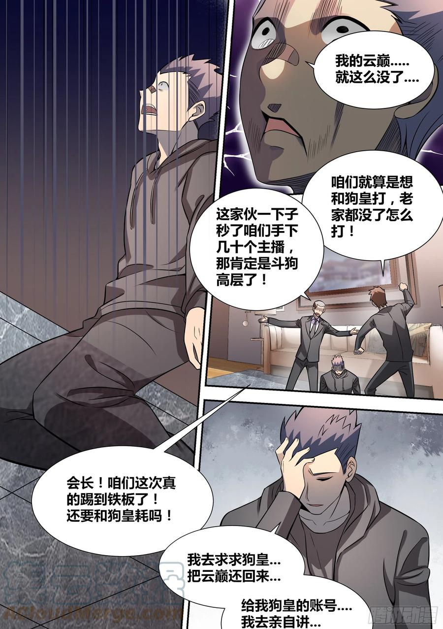 《直播：女神家的哈士奇天秀》56-你玩不过我，懂了吗？ 第5页
