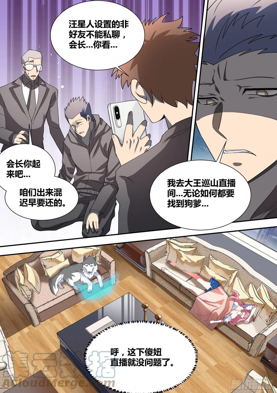 《直播：女神家的哈士奇天秀》56-你玩不过我，懂了吗？ 第6页
