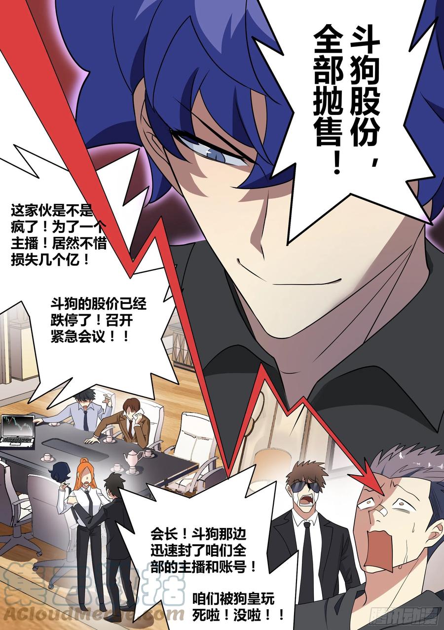 《直播：女神家的哈士奇天秀》56-你玩不过我，懂了吗？ 第4页