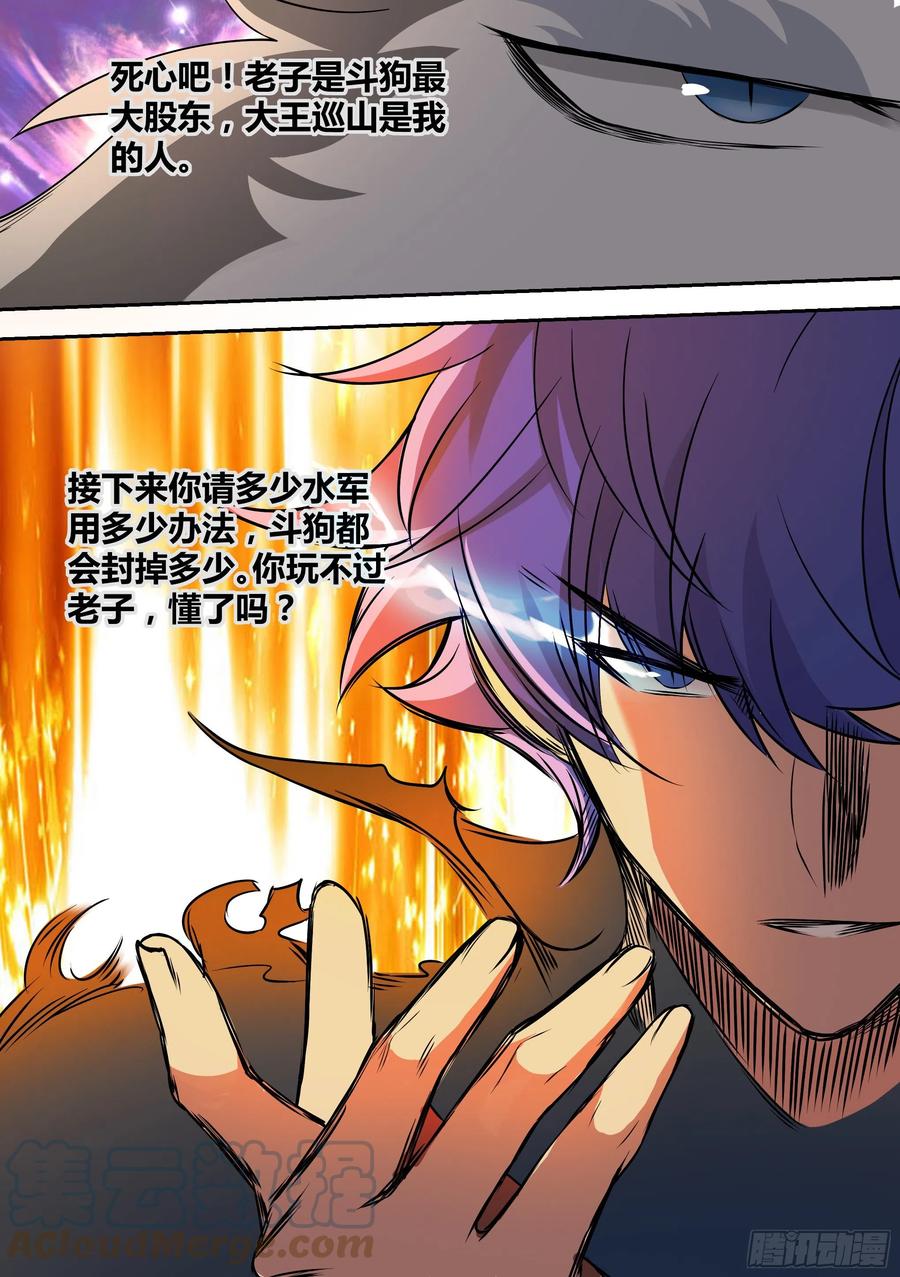 《直播：女神家的哈士奇天秀》56-你玩不过我，懂了吗？ 第11页
