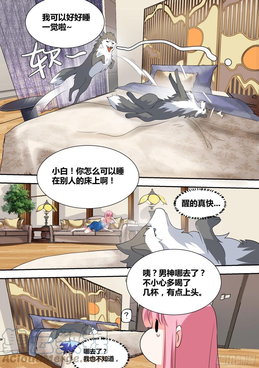 《直播：女神家的哈士奇天秀》56-你玩不过我，懂了吗？ 第7页