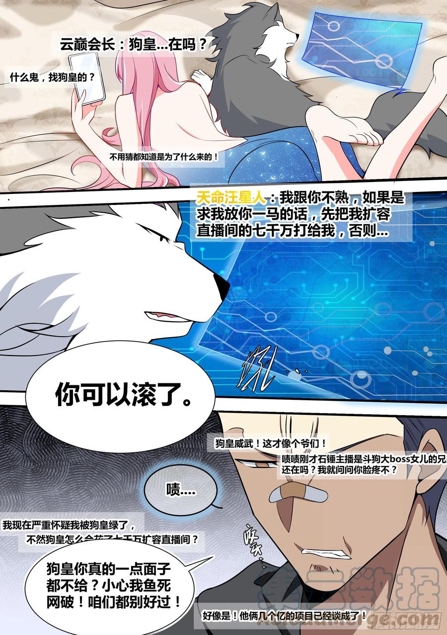 《直播：女神家的哈士奇天秀》56-你玩不过我，懂了吗？ 第10页