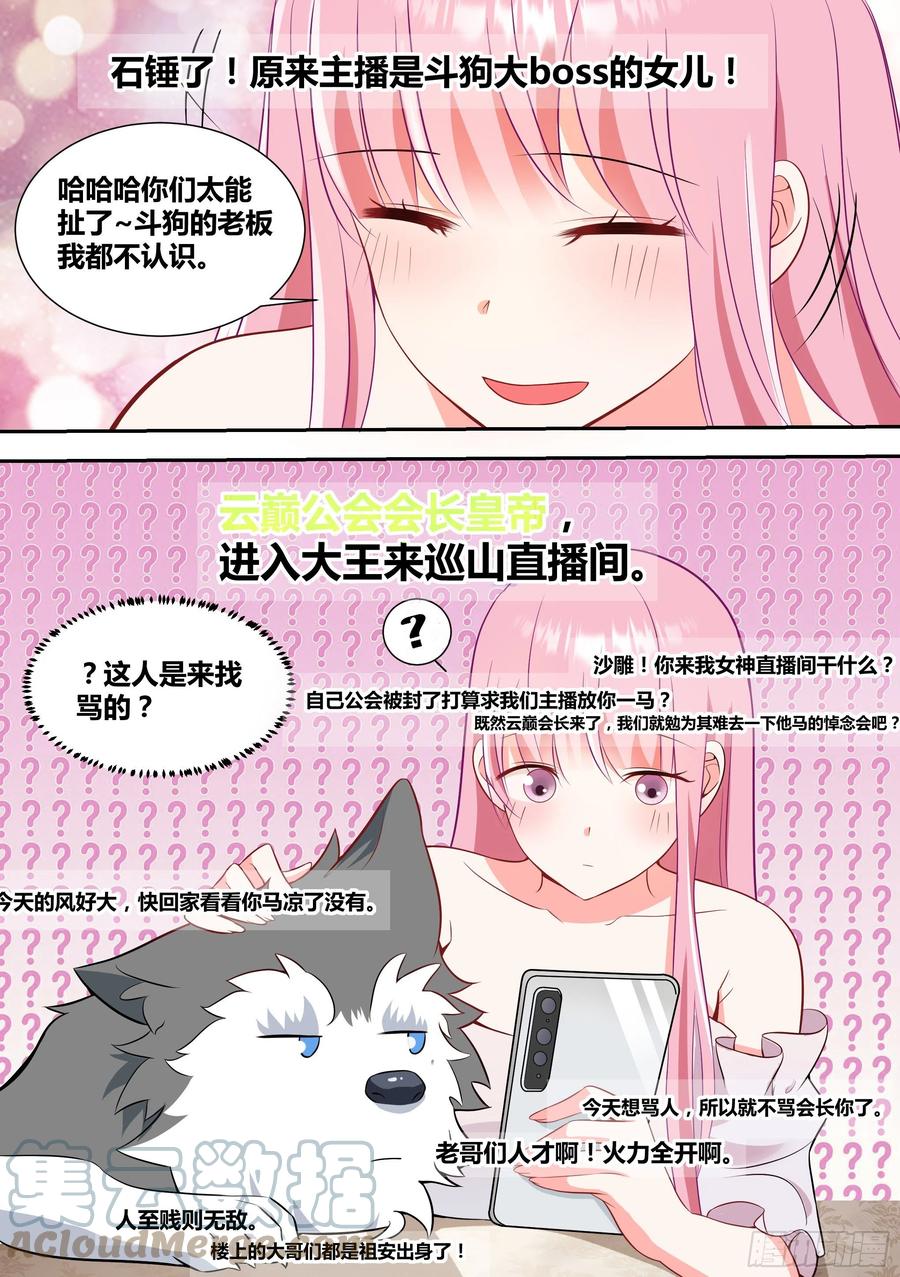 《直播：女神家的哈士奇天秀》56-你玩不过我，懂了吗？ 第9页