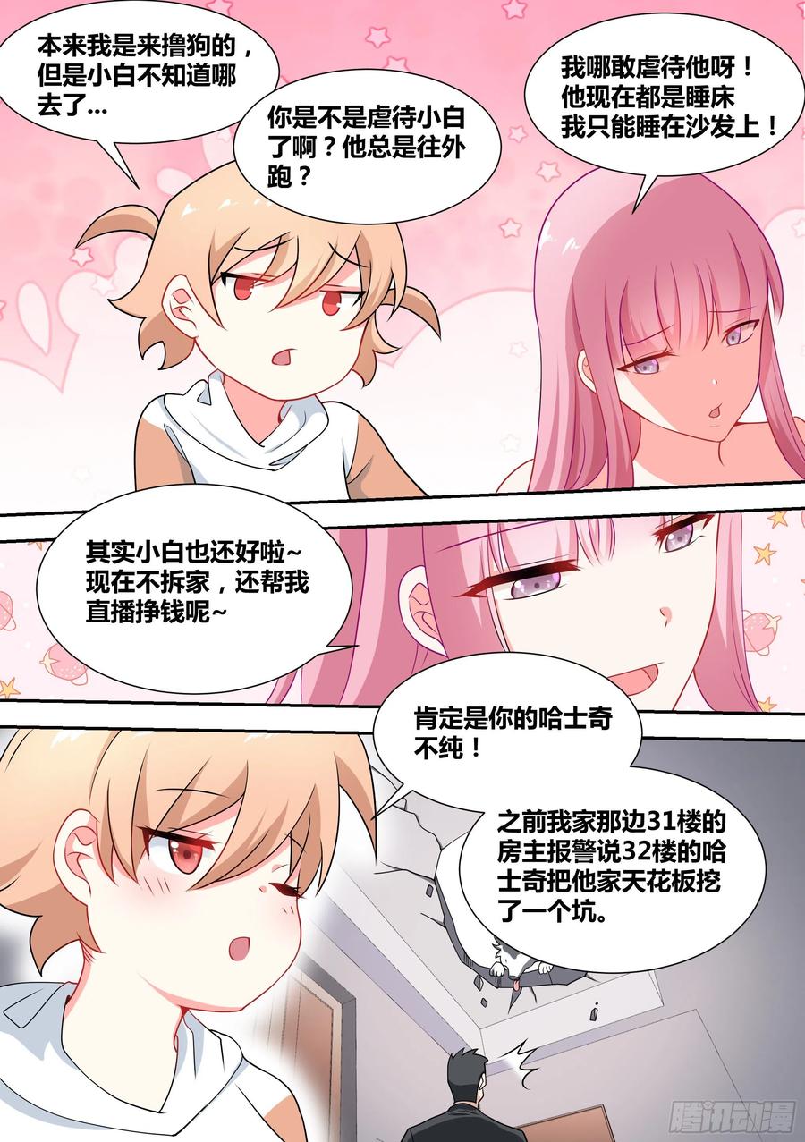 《直播：女神家的哈士奇天秀》57-陪我做一件刺激的事情 第8页