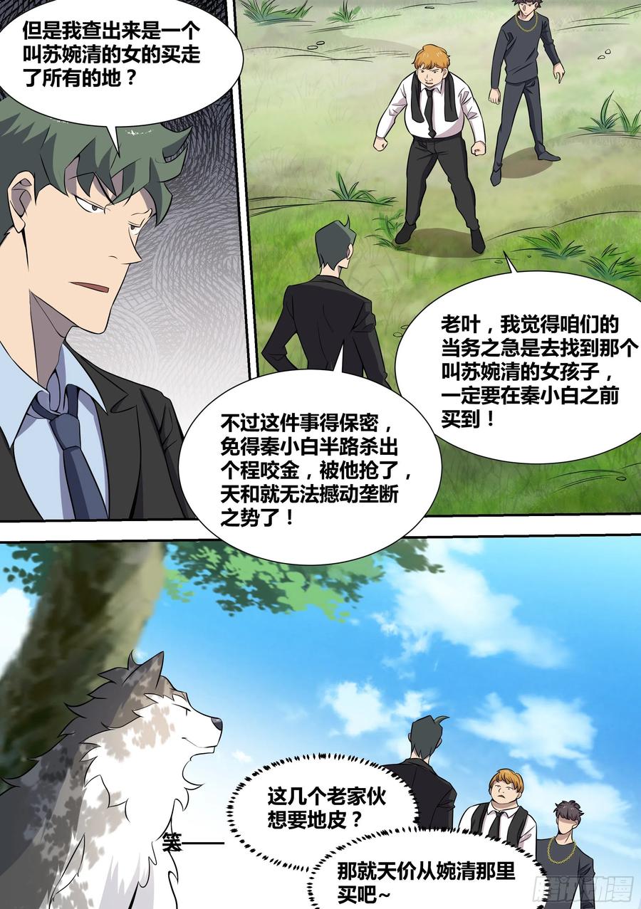 《直播：女神家的哈士奇天秀》57-陪我做一件刺激的事情 第4页