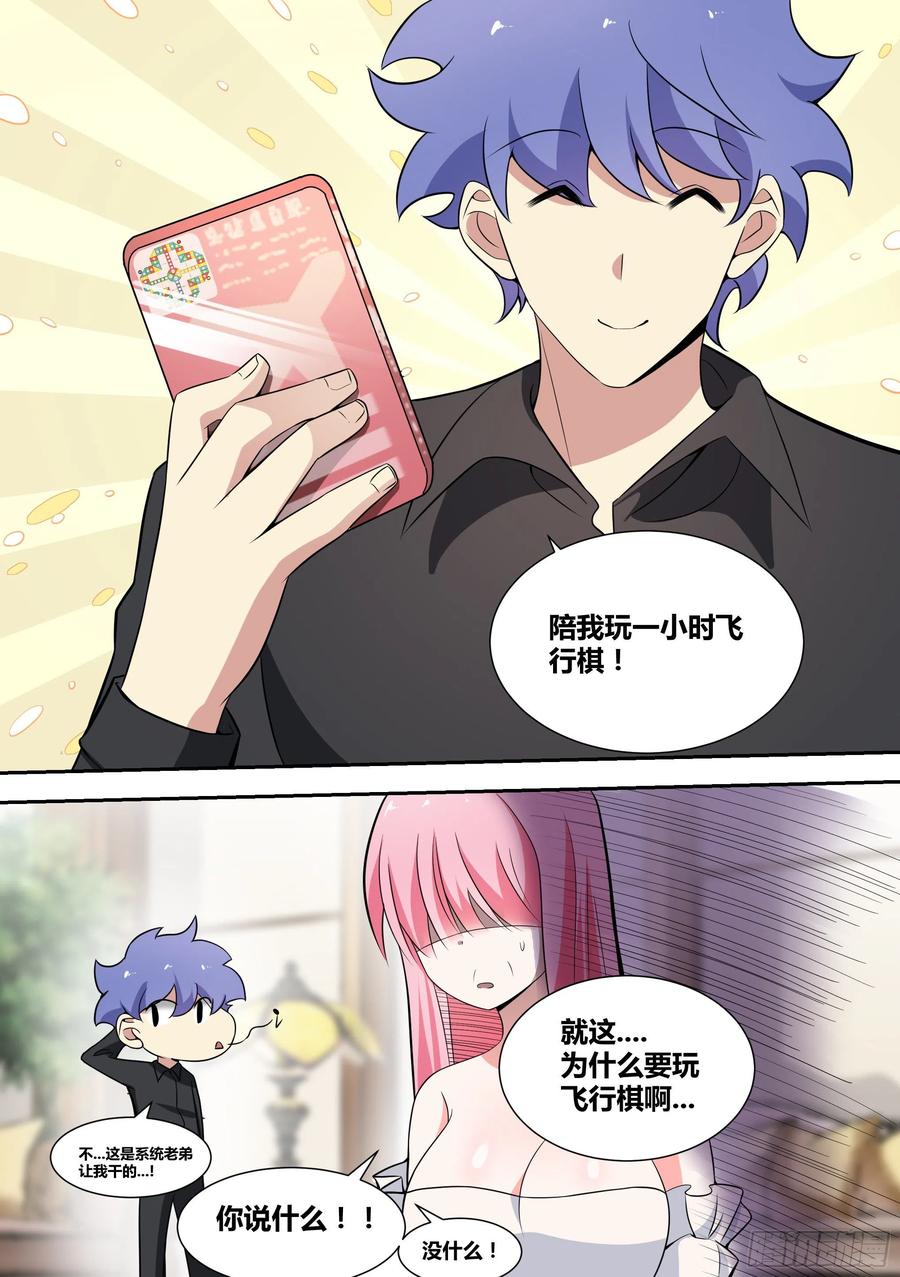 《直播：女神家的哈士奇天秀》57-陪我做一件刺激的事情 第12页