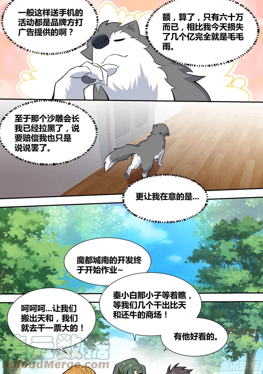 《直播：女神家的哈士奇天秀》57-陪我做一件刺激的事情 第3页